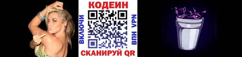 Codein напиток Lean (лин)  MEGA ссылки  Бородино 